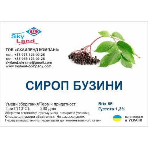 Сироп бузины 62-65 Brix густота 1.3% 1кг Сироп бузины 62-65 Brix густота 1.3% 1кг